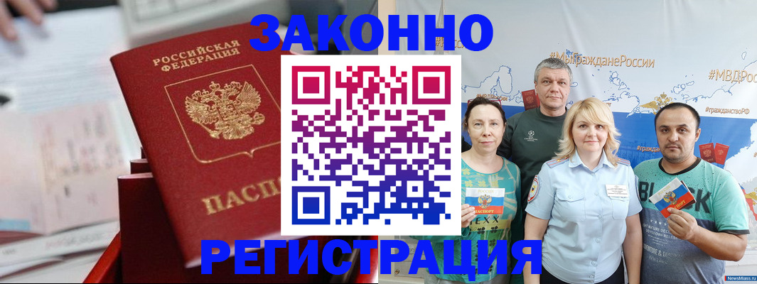 прописка в Инте
